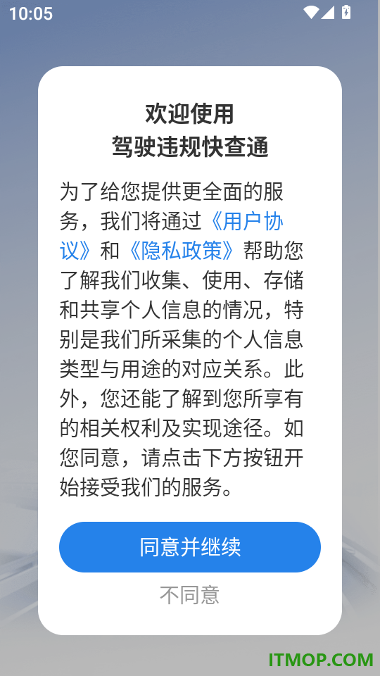 驾驶违规快查通免费版