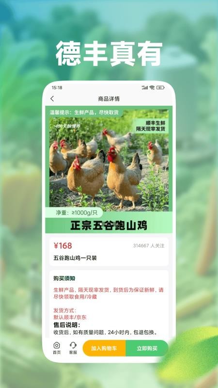 德丰真有官网版v1.0.41 2