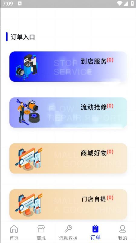 轮胎佬车主端官方版v2.0.5(2)