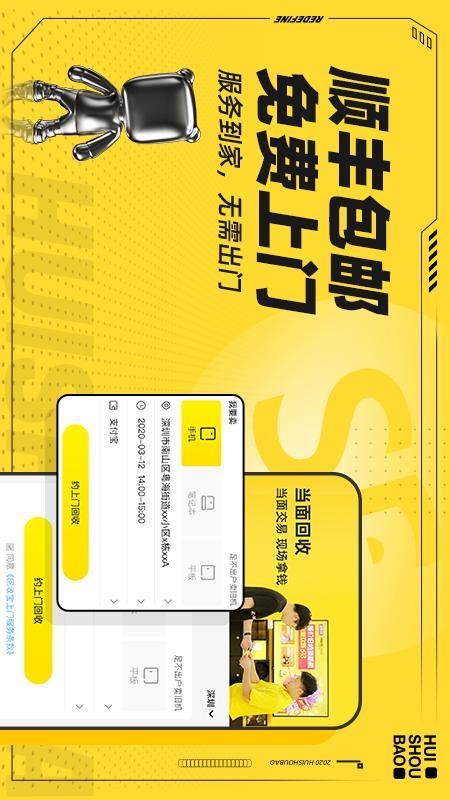回收宝用户版(5)