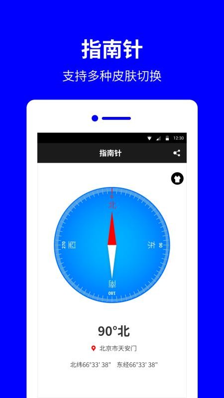 指南针罗盘最新版v13.8.1(2)