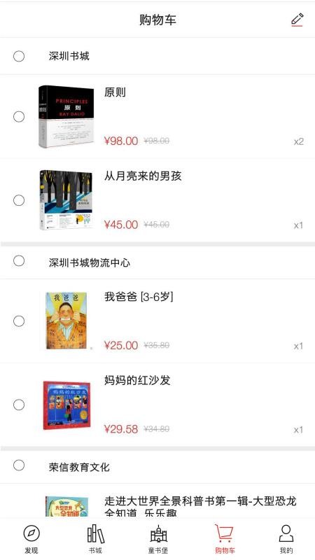 深圳书城appv4.3.1 3