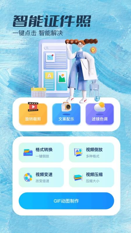 证件照拍照馆官方版v1.7 2