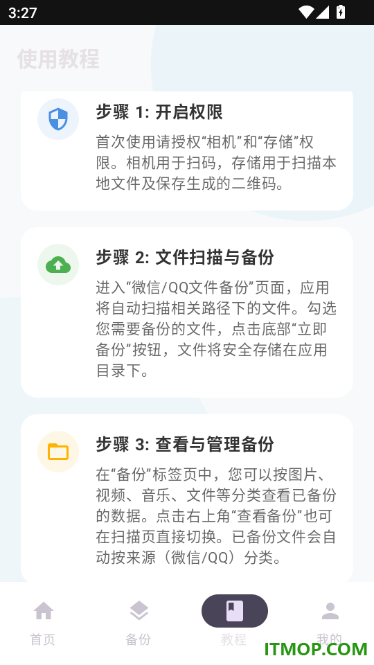微聊天备份加密版手机版
