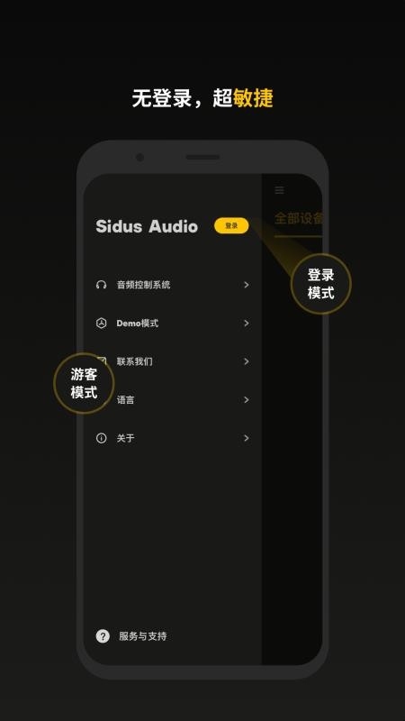 Sidus Audio音频智能控制平台v1.3.70 2