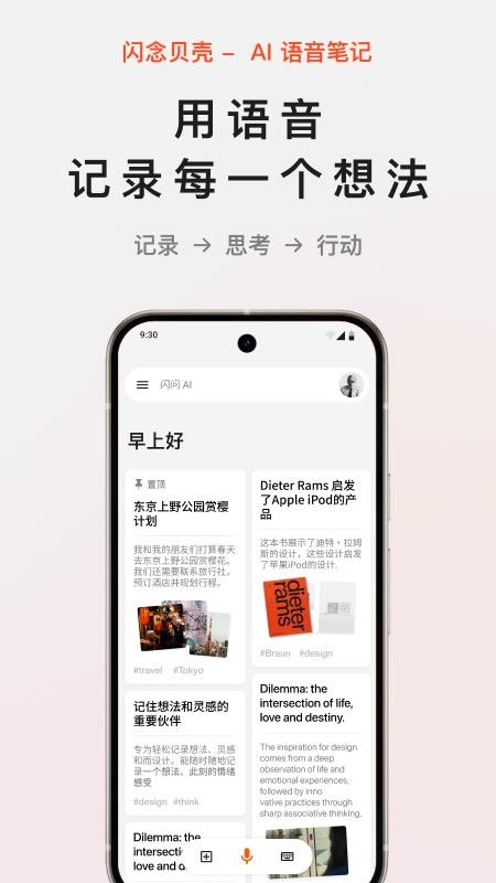 闪念贝壳免费版v1.8.22 5
