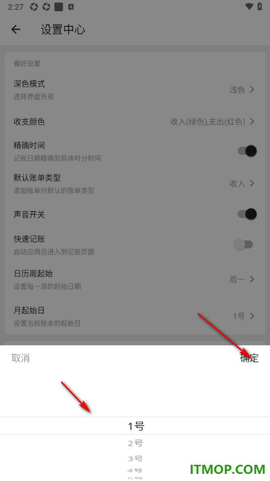 极简记账手机版设置月起始日的方法