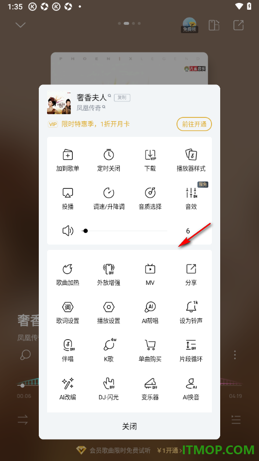酷狗音乐手机版使用AI换音功能的方法