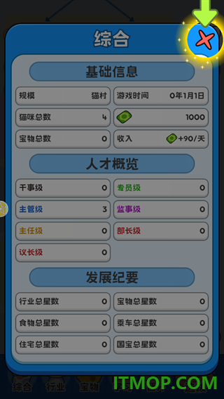 我在猫村搞事业游戏