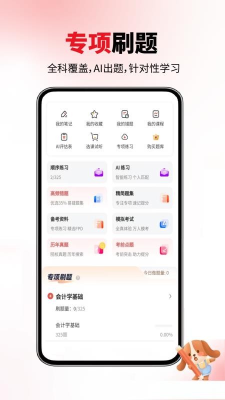 会计职称真题库最新版v6.07.30(4)