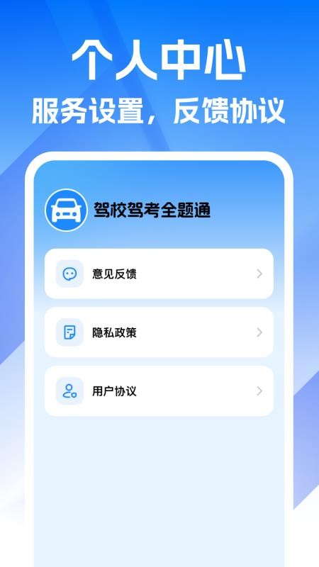 驾校驾考全题通v1.0.1 1