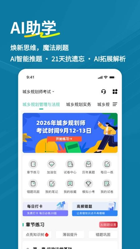 城乡规划师练题狗v3.3.0.0 2