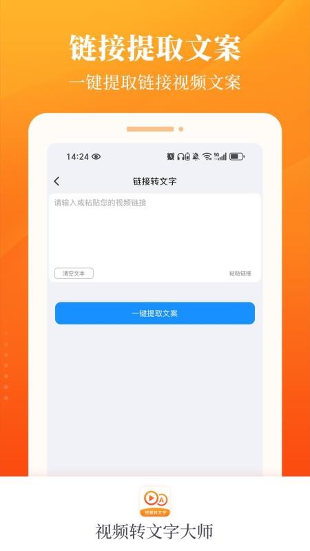 视频转文字大师手机版v1.1.1(2)
