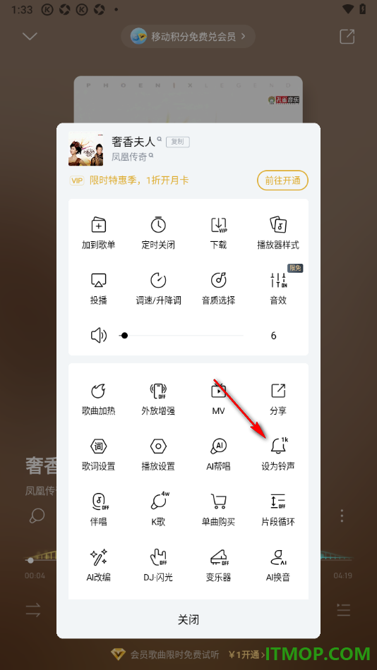 酷狗音乐手机版设置将喜欢的歌曲设置为闹钟铃声的方法