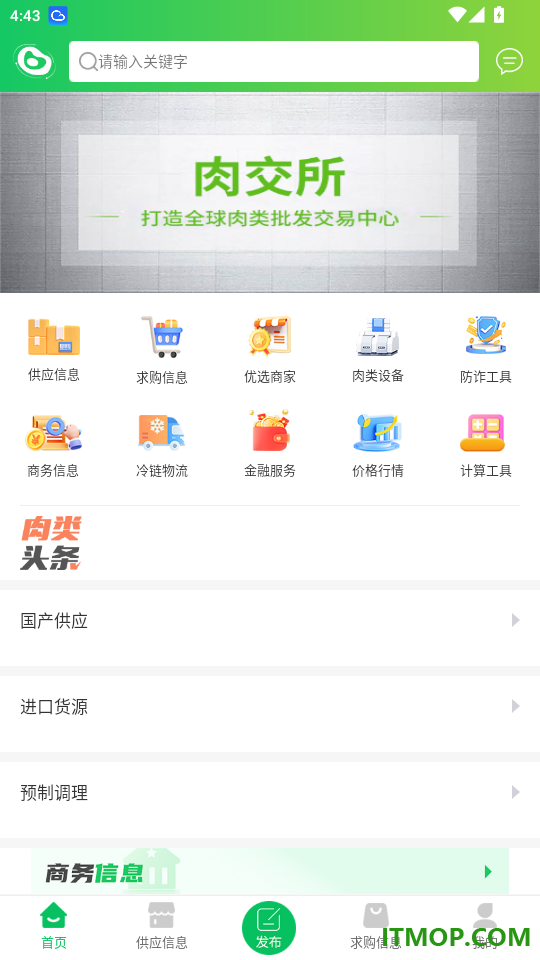 肉交所官网版