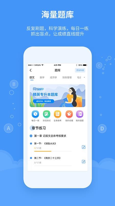 精英专升本appv2.3.5(4)