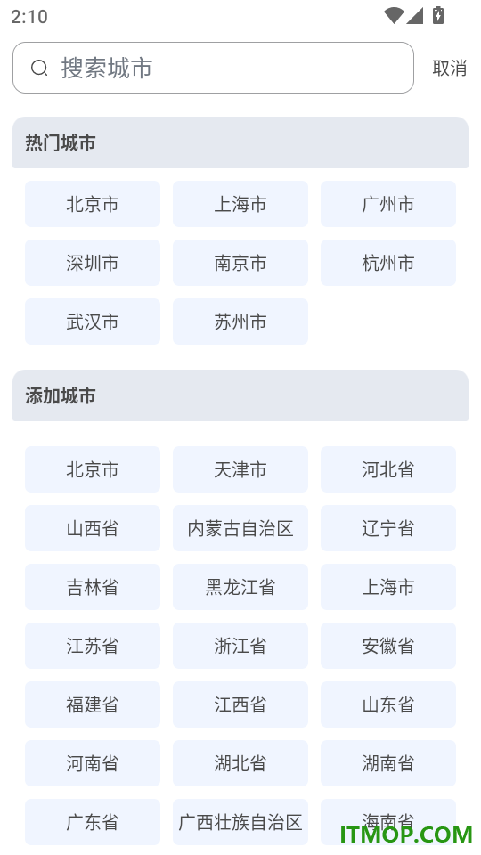 火车票查车次最新版