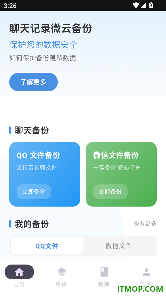 微聊天备份加密版手机版