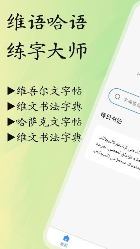 维语哈语练字大师最新版v1.0.8(5)