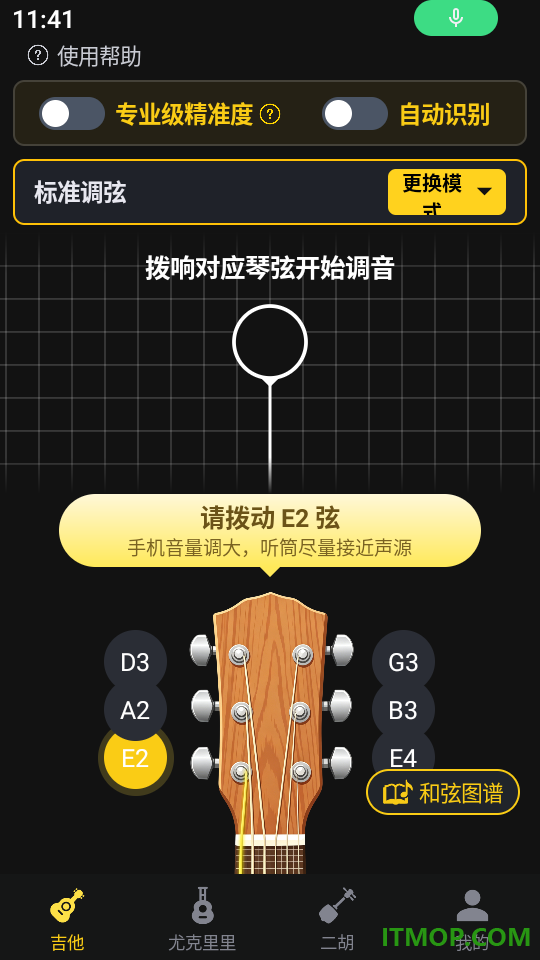 全能调音器Guitar最新版