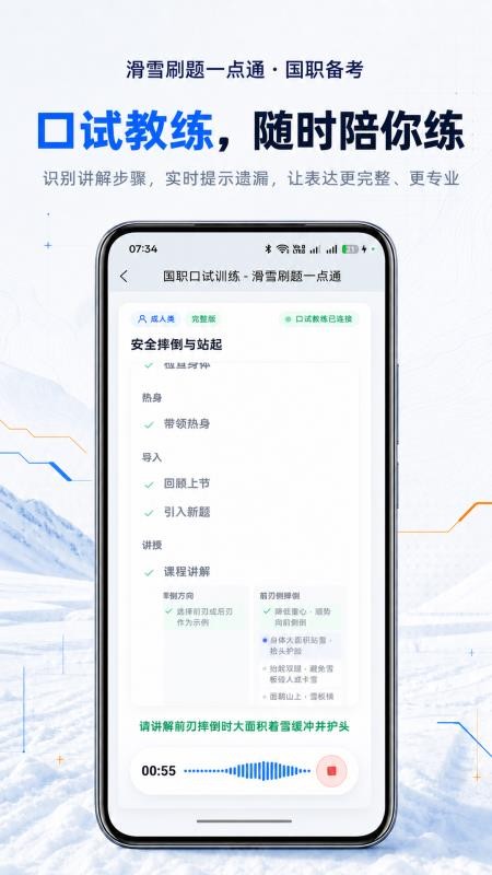 滑雪刷题一点通最新版v1.0.50(3)
