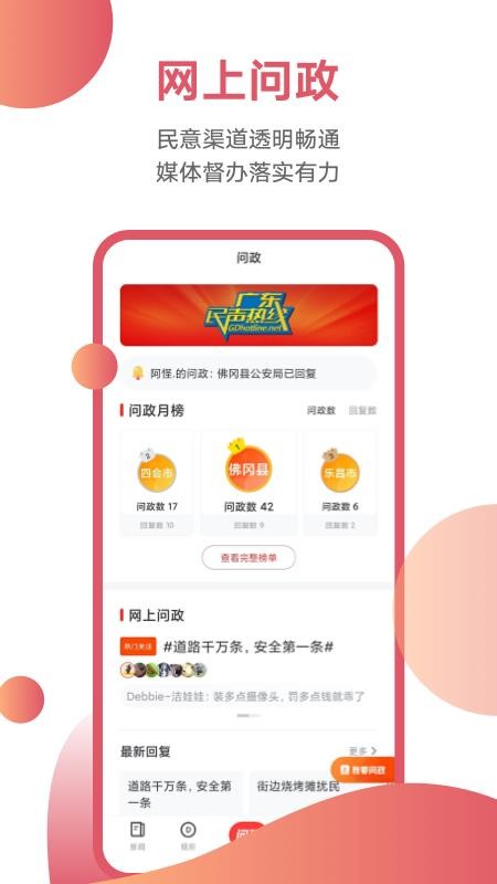 触电新闻客户端(4)