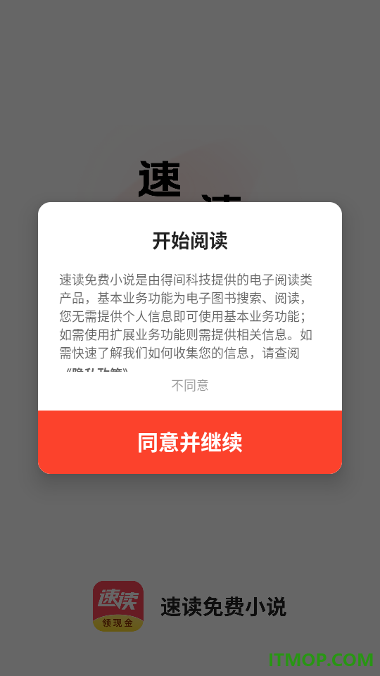 速读免费小说安卓版