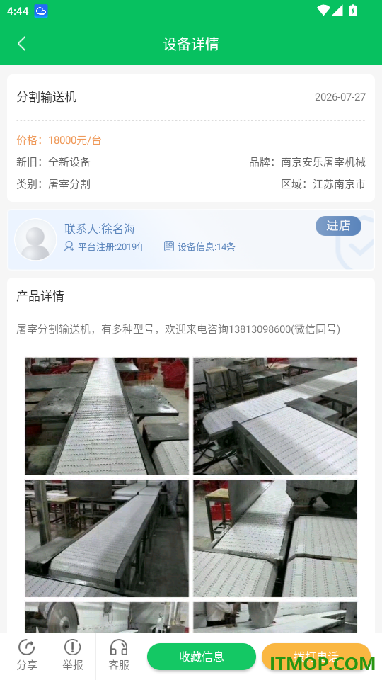 肉交所官网版