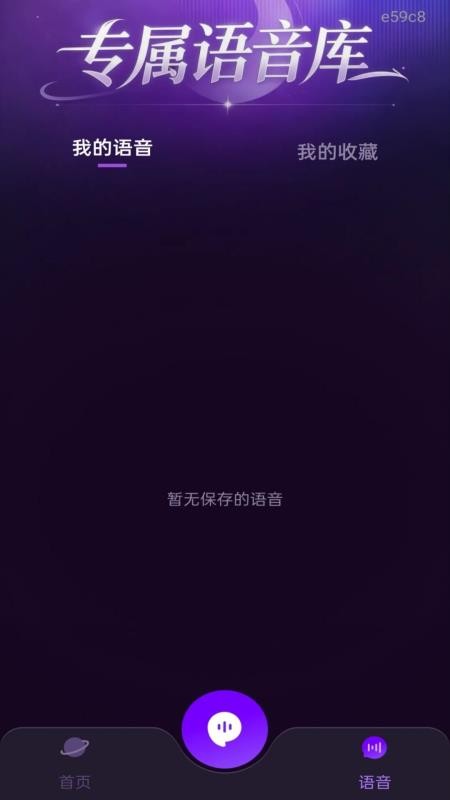 TT免费变声器官网版v1.0.0 1