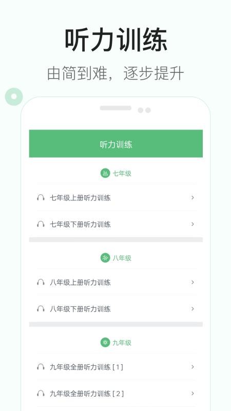 初中英语听力软件(3)