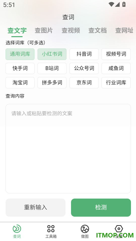 零客违禁词查词官网版