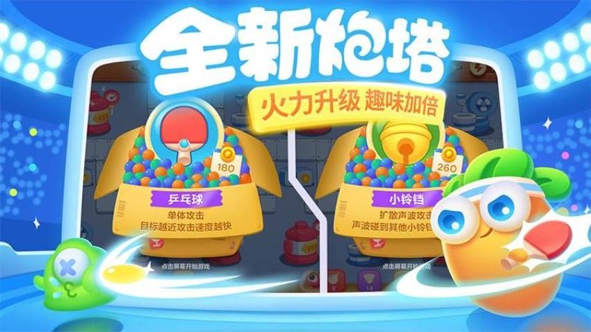 保卫萝卜3游戏v6.2.1(5)