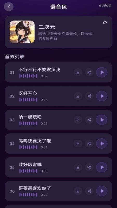 TT免费变声器官网版v1.0.0 3