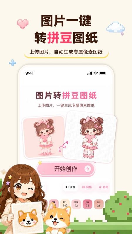 拼豆喔手机版v1.0.4(5)