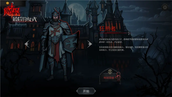 魔堡最后的仪式中文版v61(3)