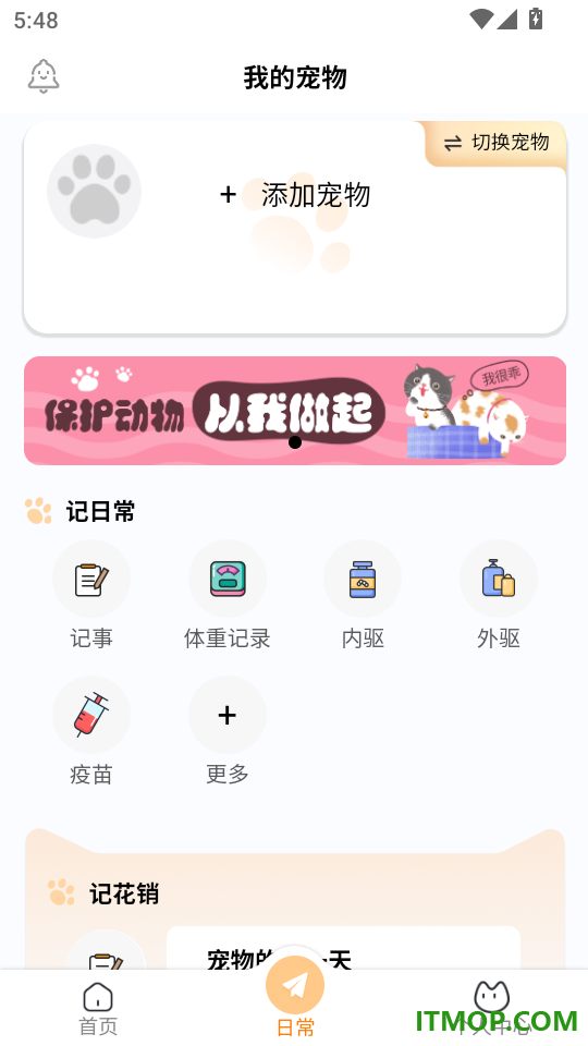 养宠记最新版