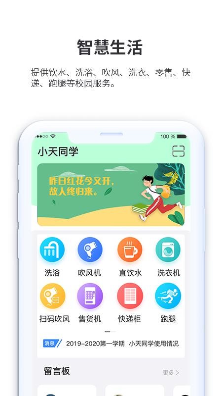 小天同学APPv1.4.26(5)