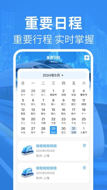高铁查票管家软件v1.0.5 2
