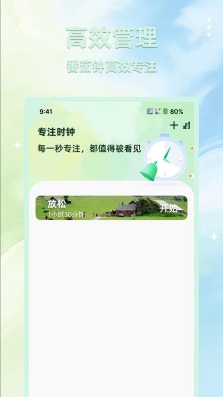 完美课程表最新版v1.0.0 1