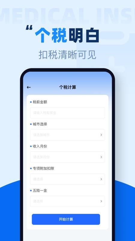 社保养老在线计算手机版v1.0.3 3