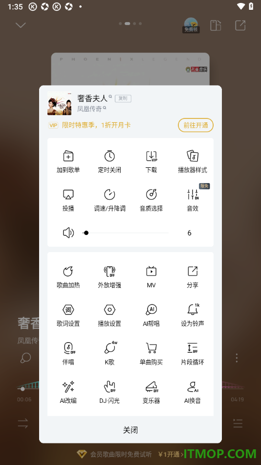 酷狗音乐手机版使用AI换音功能的方法