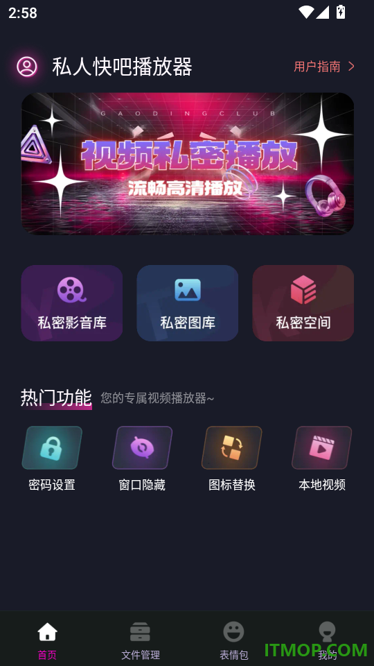 私人快吧播放器手机版