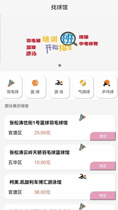 找球馆(羽毛球篮球场馆预订)(3)