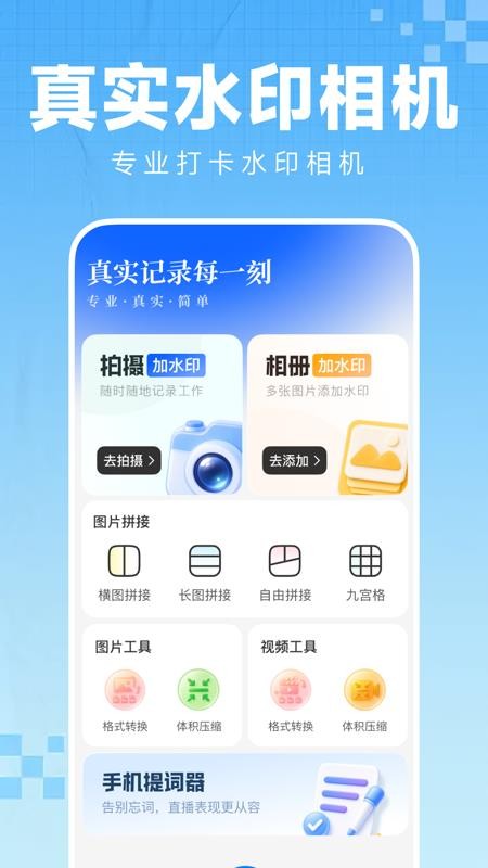 水印相机免费拍照神器最新版v1.0.0 4