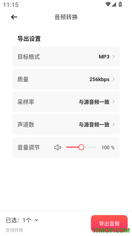 音乐格式转换器app