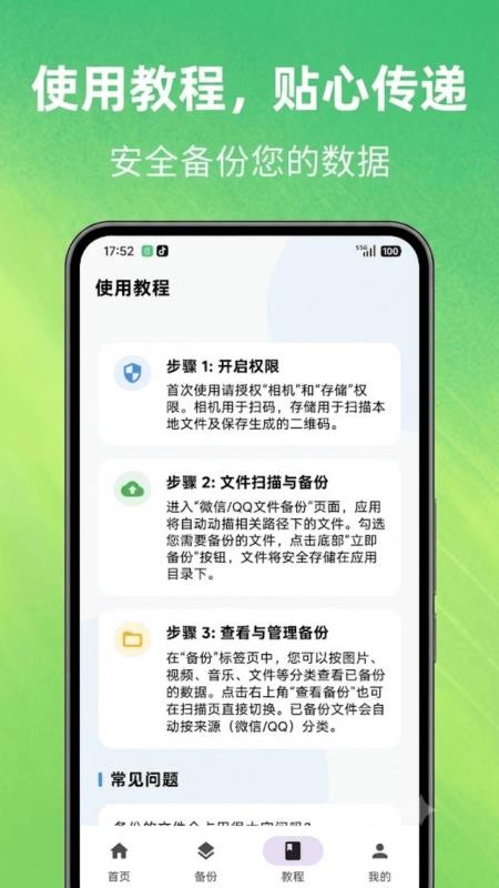 微聊天备份加密版手机版v1.0.0 3