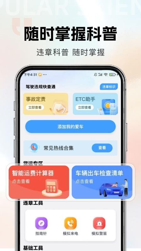 驾驶违规快查通免费版v1.0.5(4)