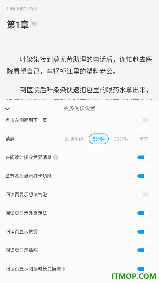 qq阅读手机版设置关闭阅读页显示想法气泡的方法