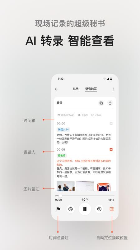 闪念贝壳免费版v1.8.22 3