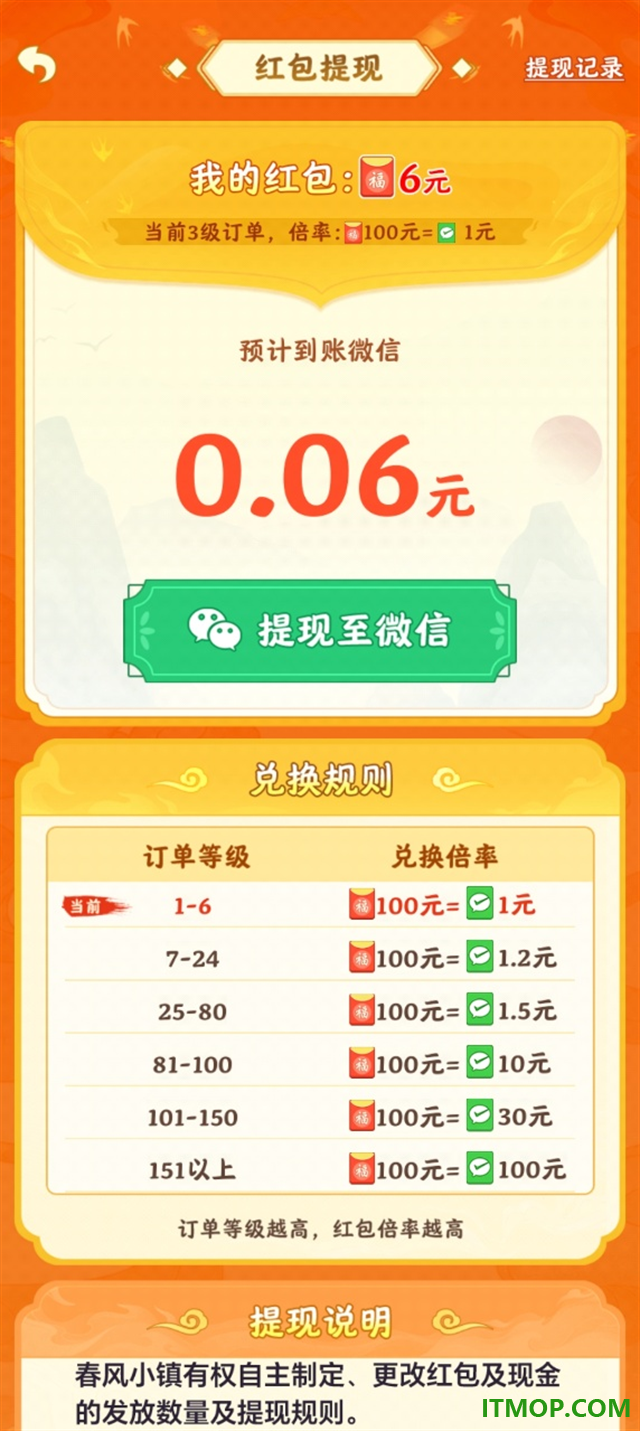 春风小镇游戏